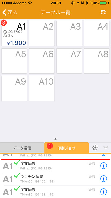Waiter_app_tyumonsettei.png