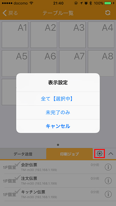 Waiter_app_tyumonsettei.png