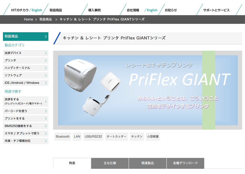 HIT PreFlex Giant-150Lの設定方法 – スマレジ・ウェイター ヘルプ