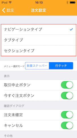 Waiter_app_insatusettei.png