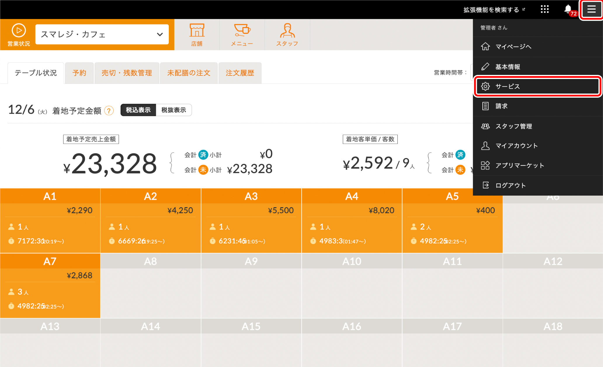 利用するオーダー端末の上限数を変更する – スマレジ・ウェイター ヘルプ