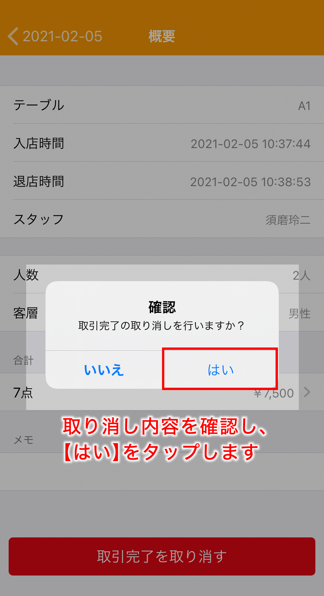 app_douki_002.png