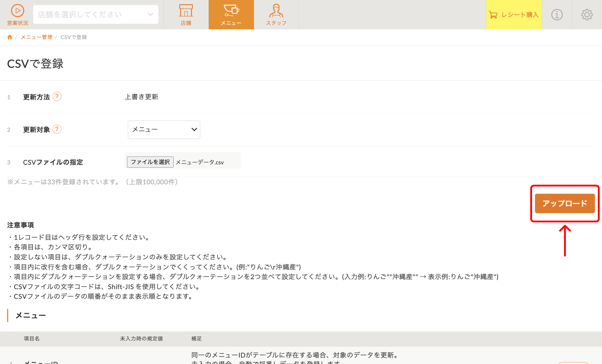 menu_upload.png