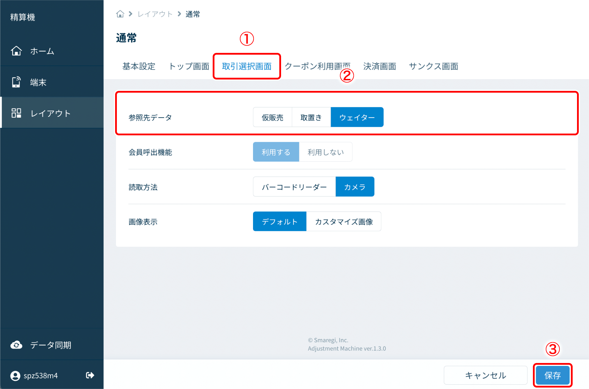 精算機アプリでお会計する – スマレジ・ウェイター ヘルプ