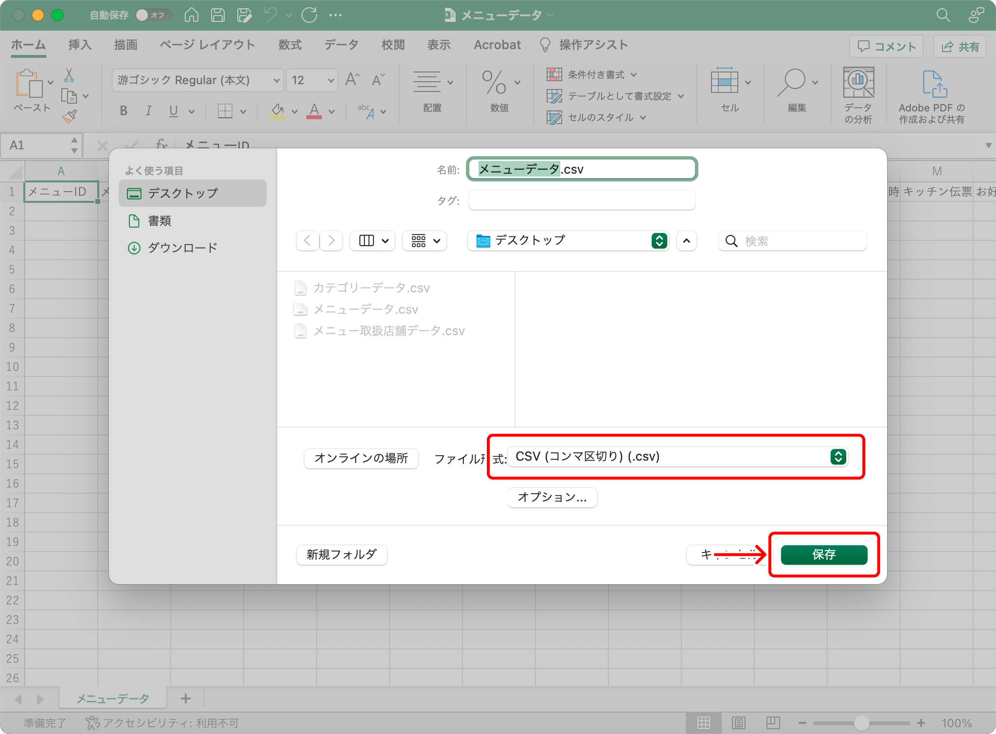 menu_csv.png