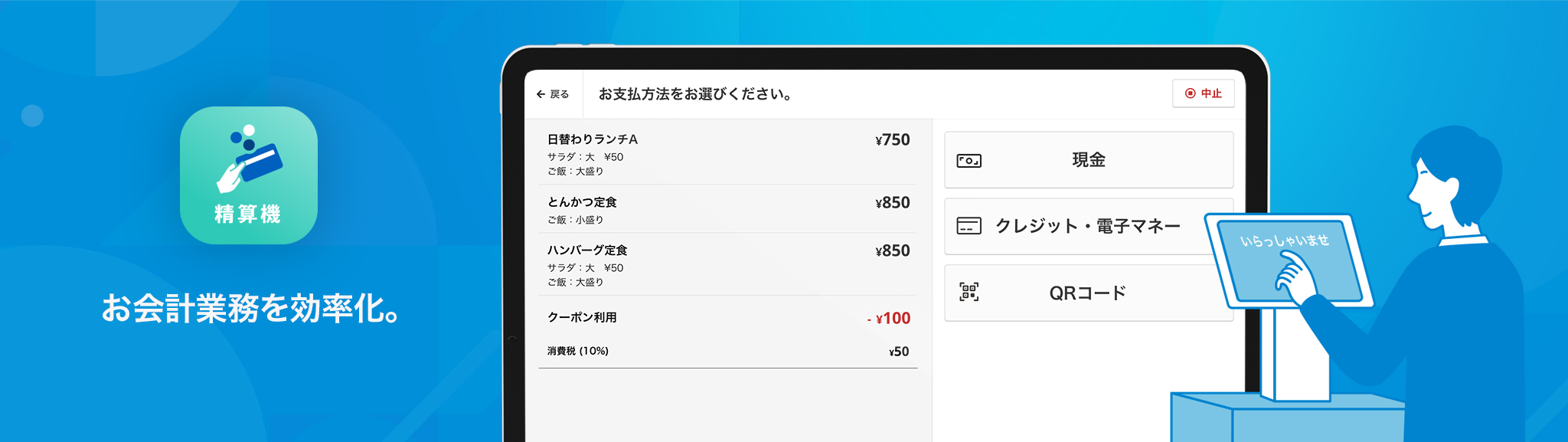追加料金精算ページ 精算作業 | PO+S User's Manual