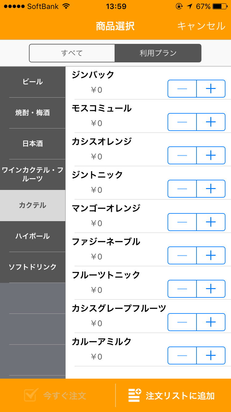 Waiter_app_tyumonsettei.png