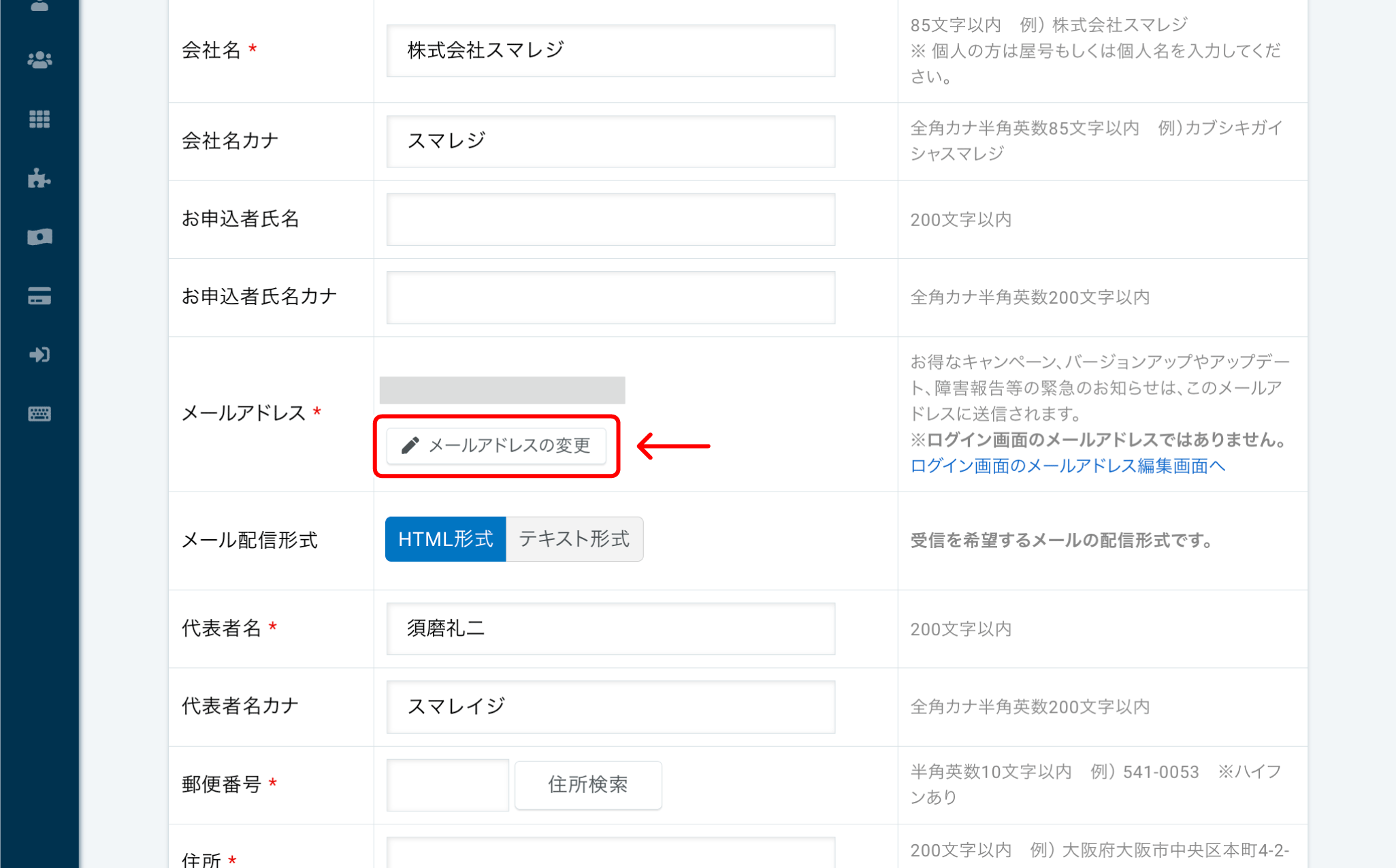 お知らせメールを受信するアドレスを変更する – スマレジ・ウェイター ヘルプ