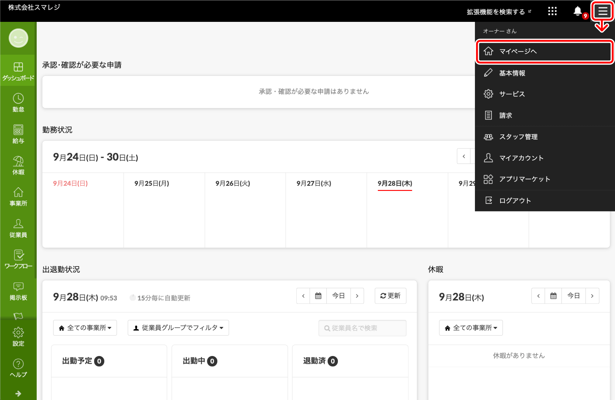 サービス（契約内容の確認と変更） – スマレジ・ウェイター ヘルプ