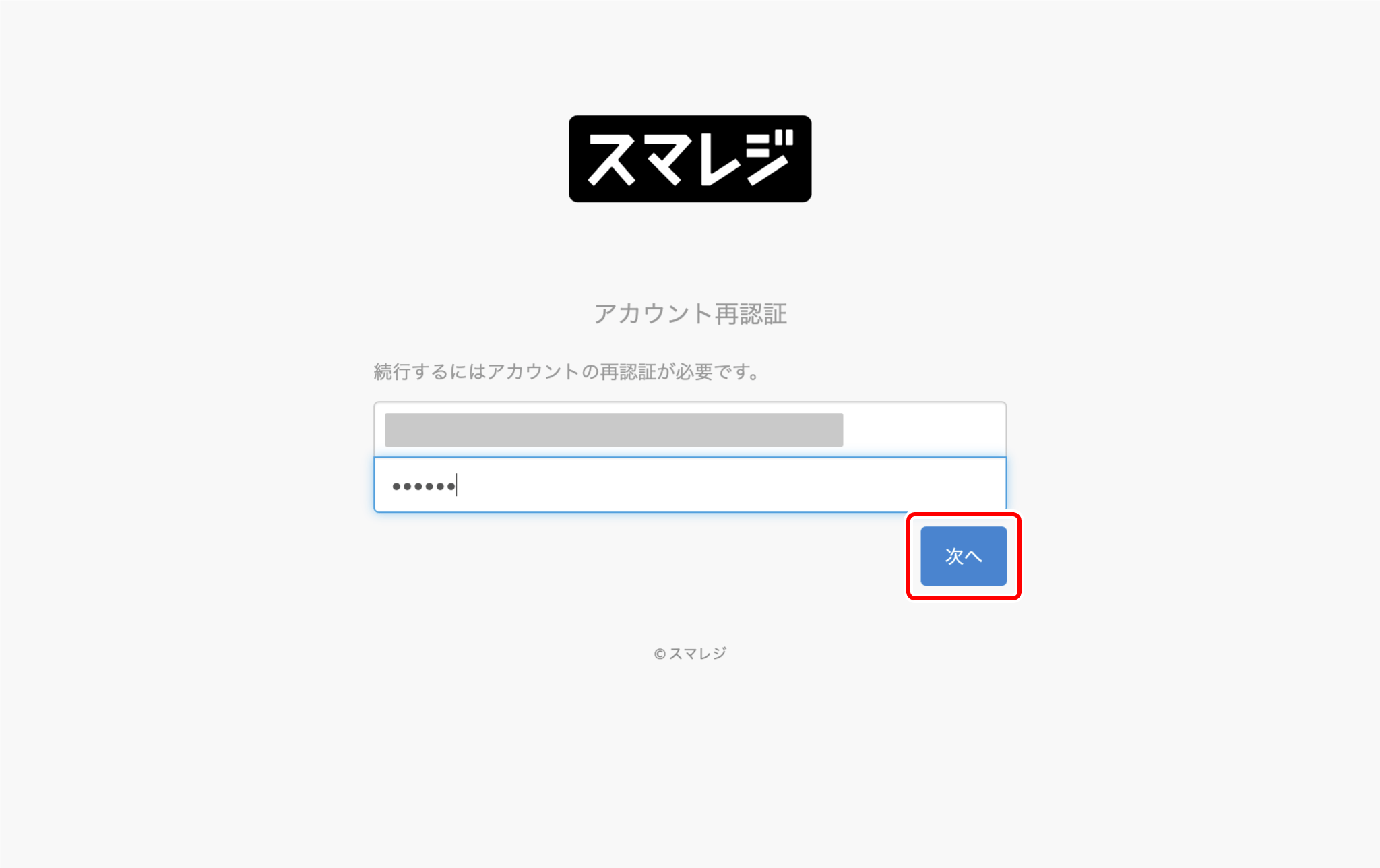 スマレジのログイン情報を変更する – スマレジ・ウェイター ヘルプ