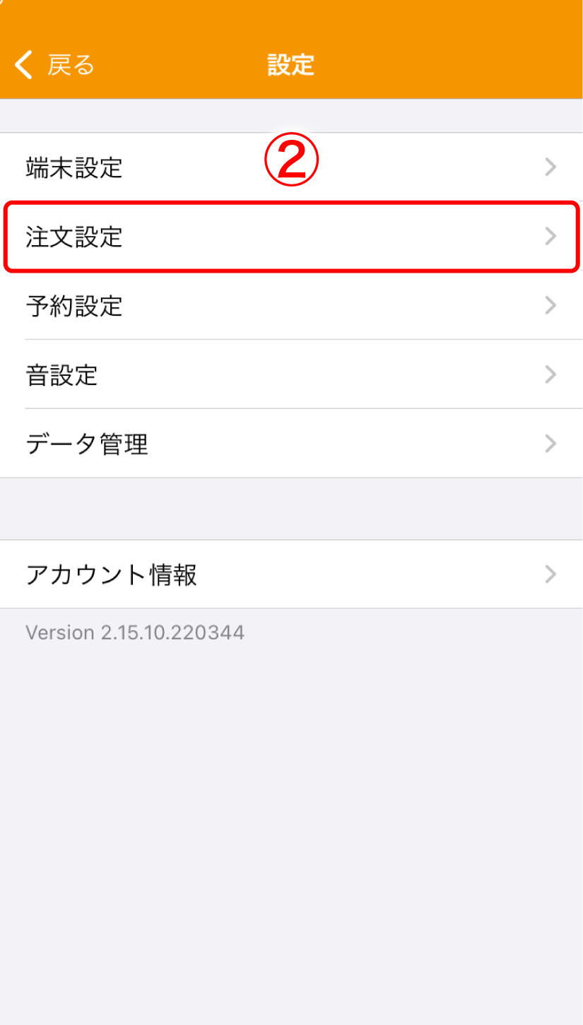 Waiter_app_tanmatusettei.png