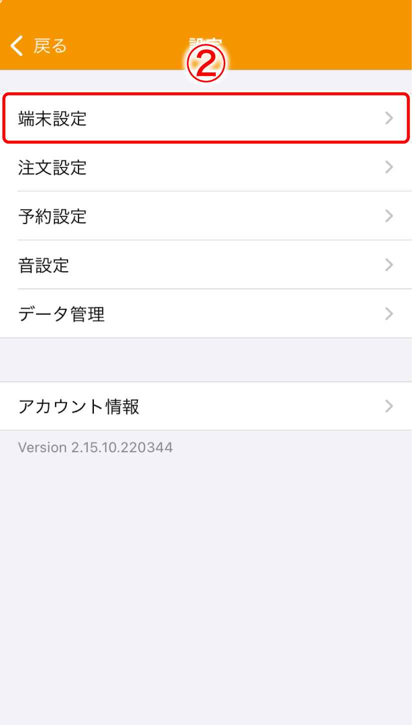 Waiter_app_tanmatusettei.png