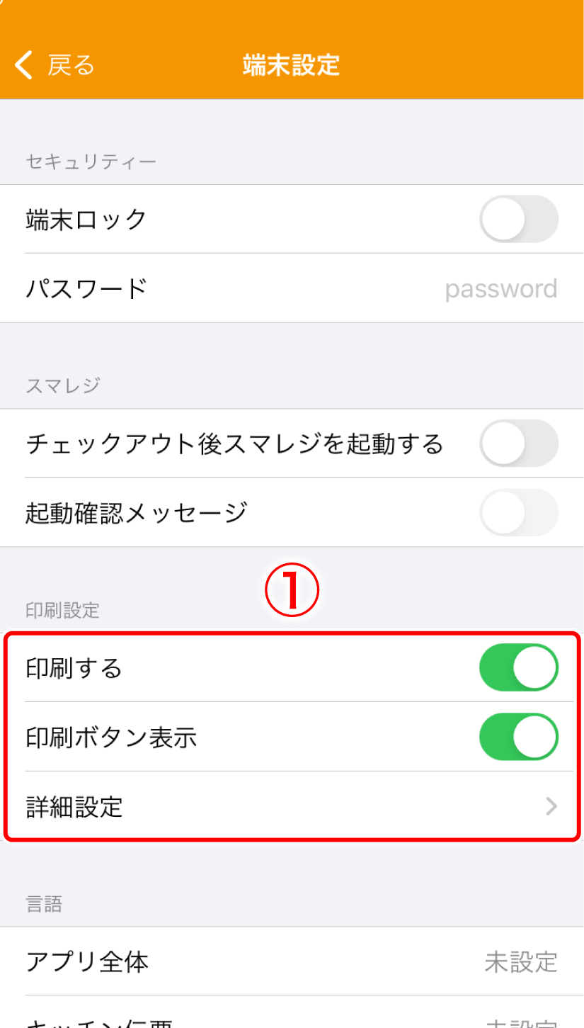 Waiter_app_tyumonsettei.png