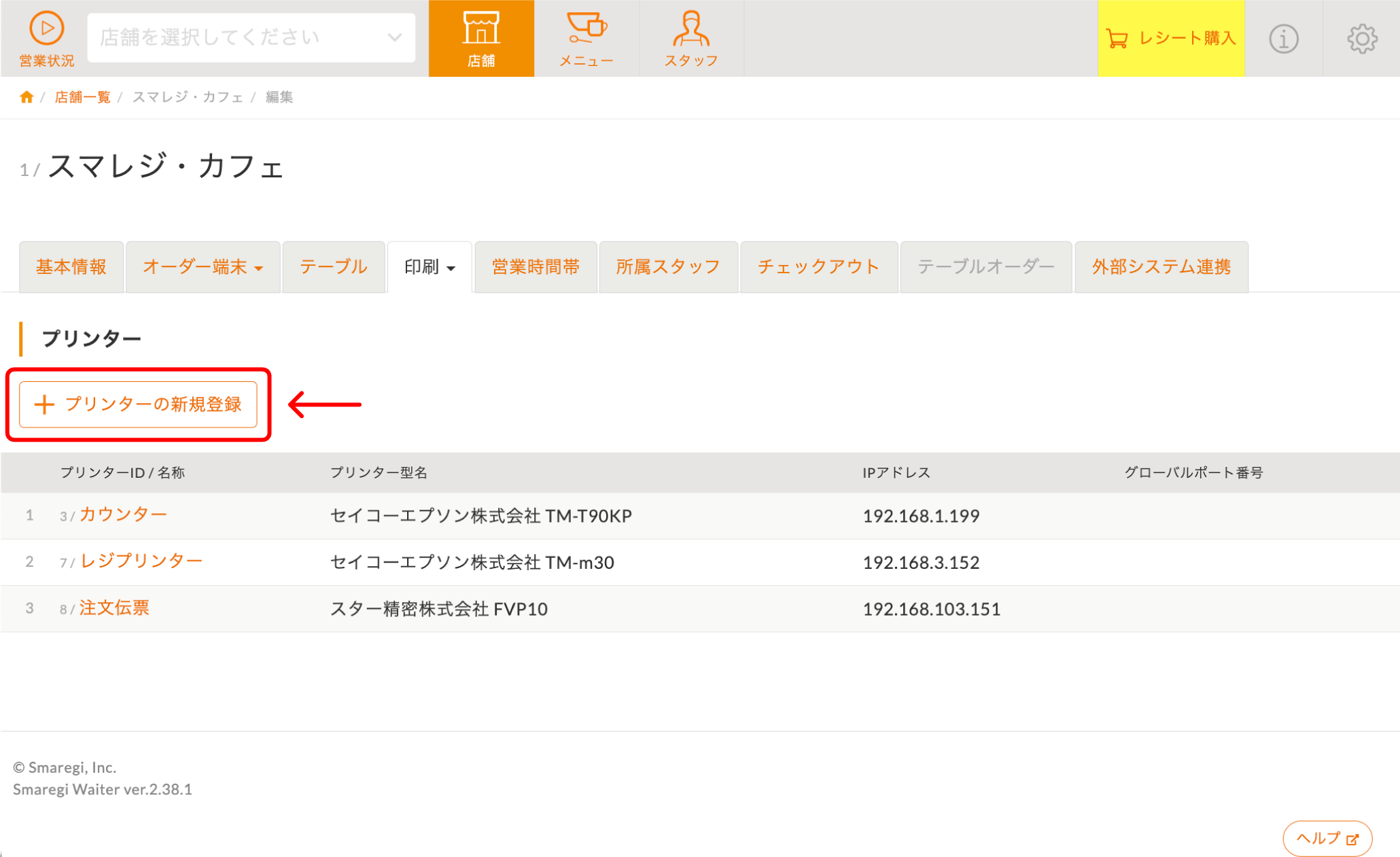 スター精密 TSP650IIをEthernet接続で使用する – スマレジ