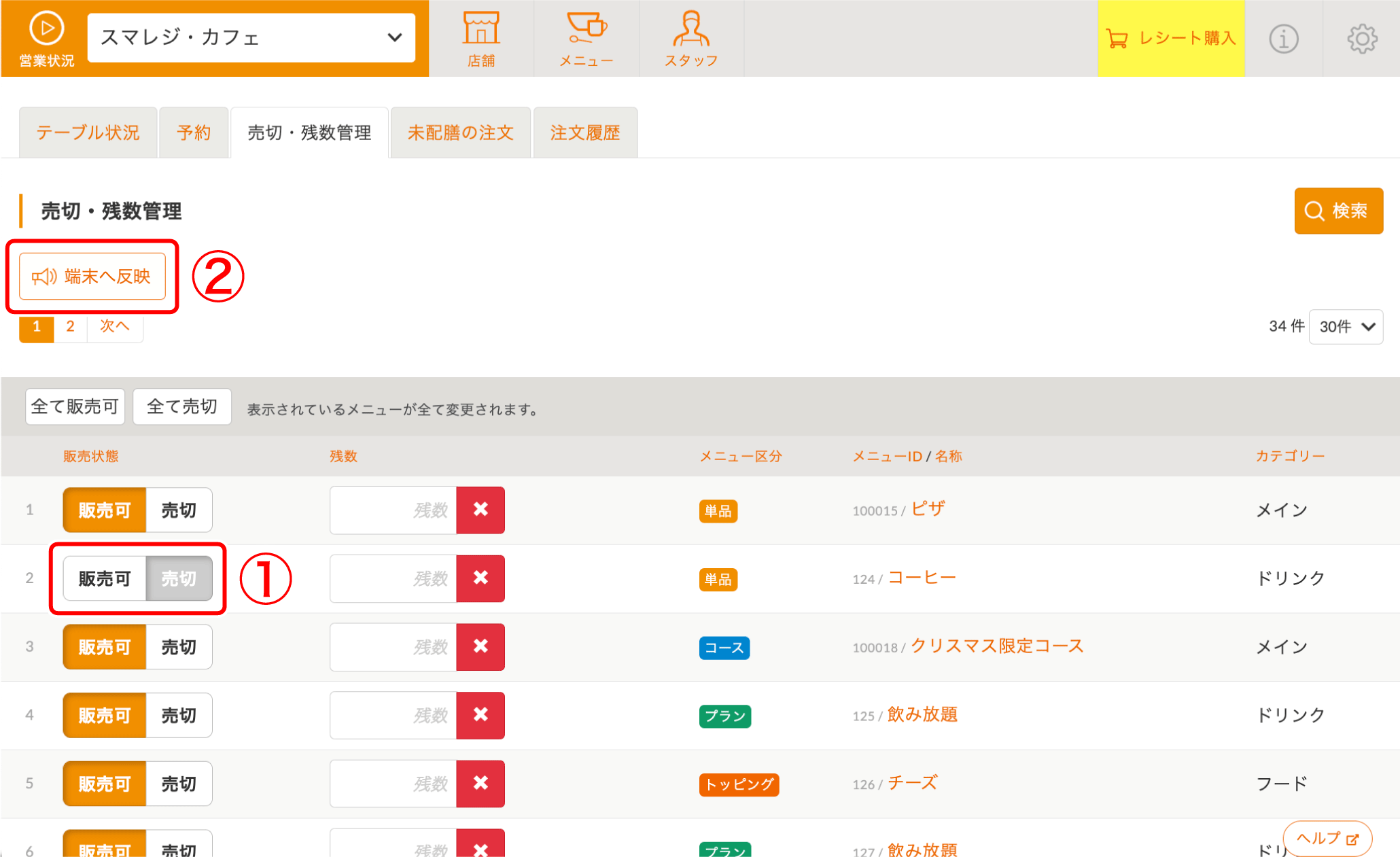 メニューを売り切れ状態にする – スマレジ・ウェイター ヘルプ