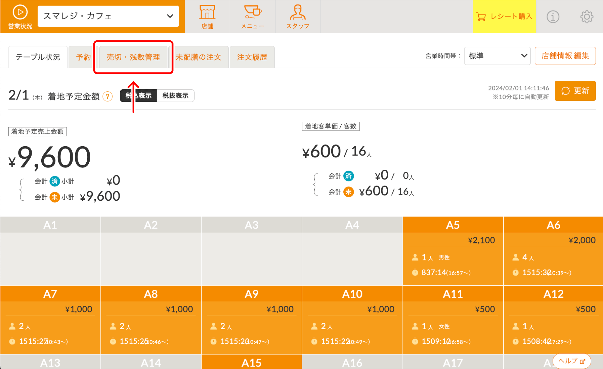 メニューを売り切れ状態にする – スマレジ・ウェイター ヘルプ