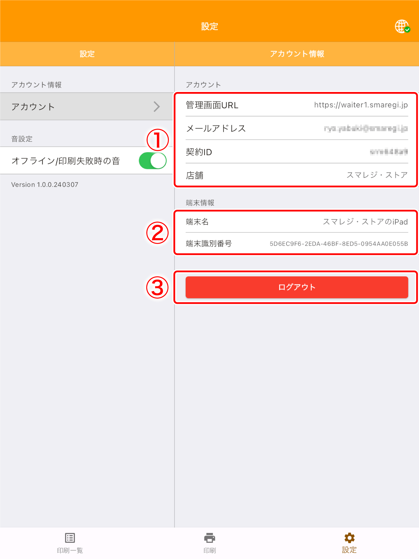 waiter_terminal_016.png