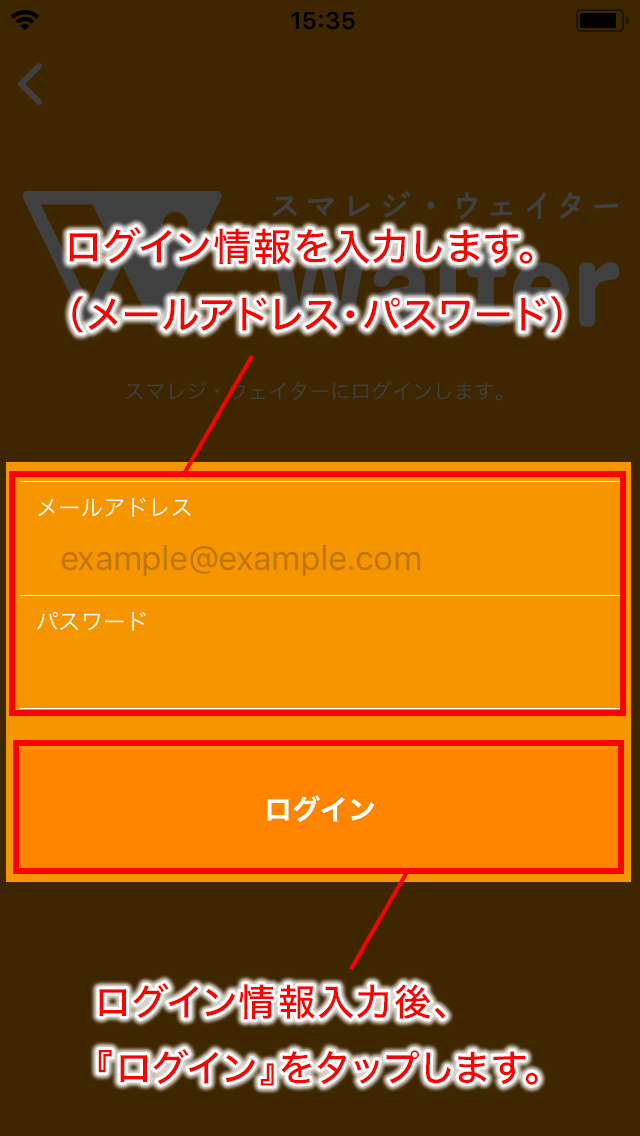 ハンディ端末の追加や交換 スマレジ ウェイター サポート