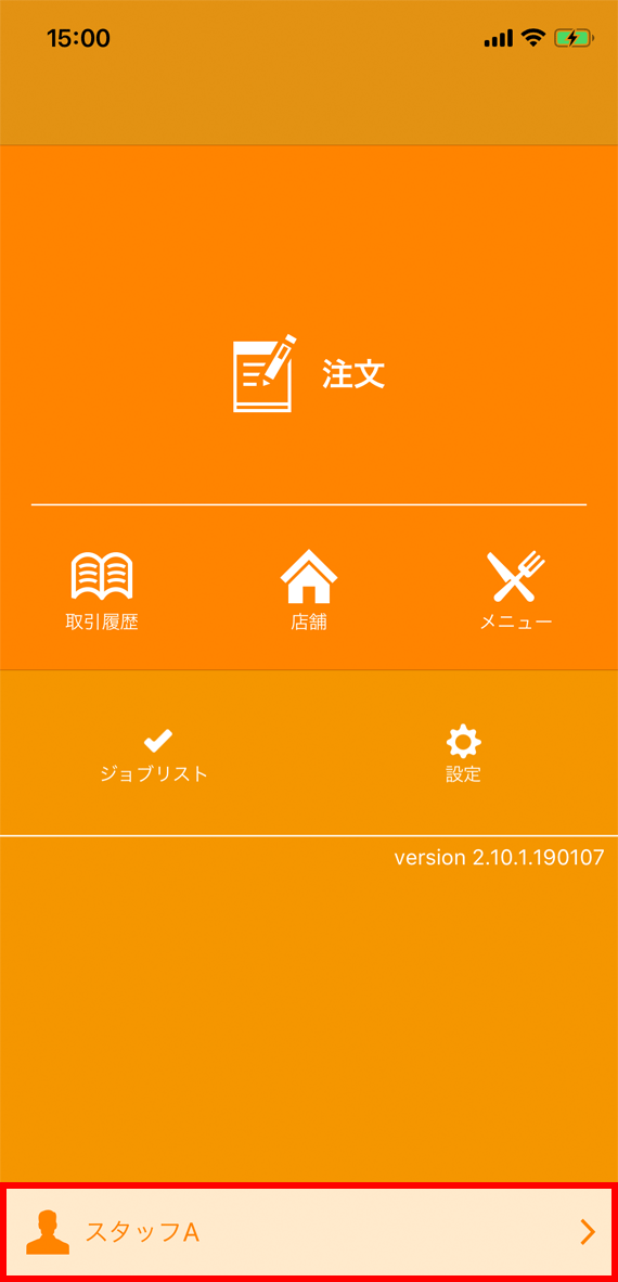Waiter_app_tyumonsettei.png