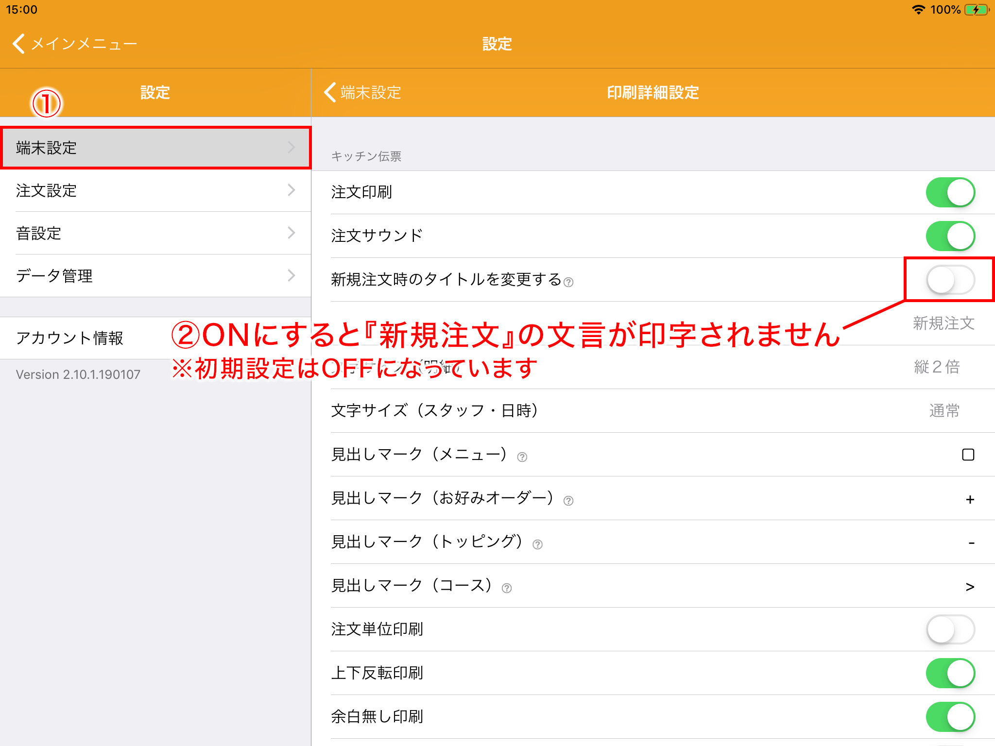 管理画面で行うアプリの設定項目一覧 スマレジ ウェイター サポート