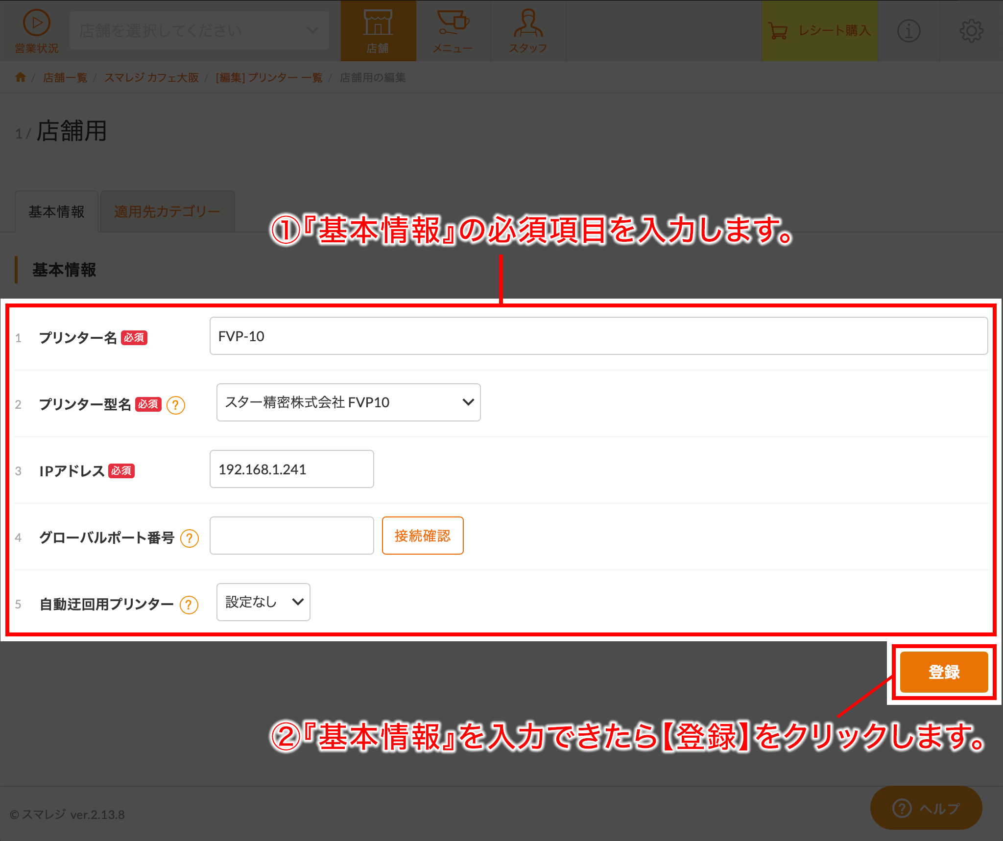 スター精密 FVP-10の設定方法 – スマレジ・ウェイター ヘルプ