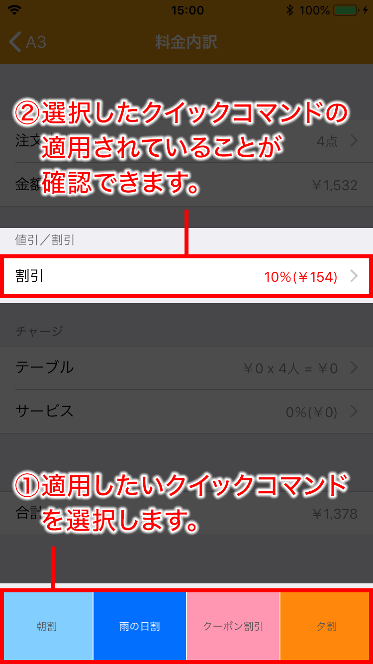 Waiter_app_tyumonsettei.png