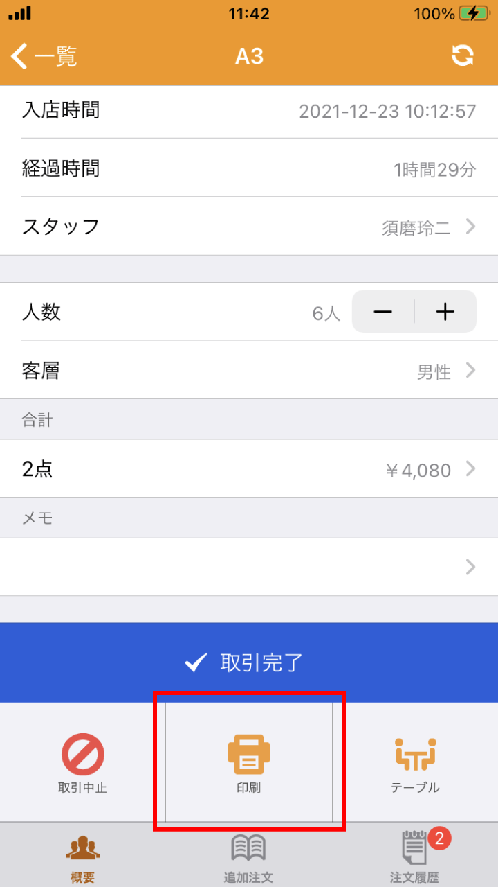app_douki_001.png