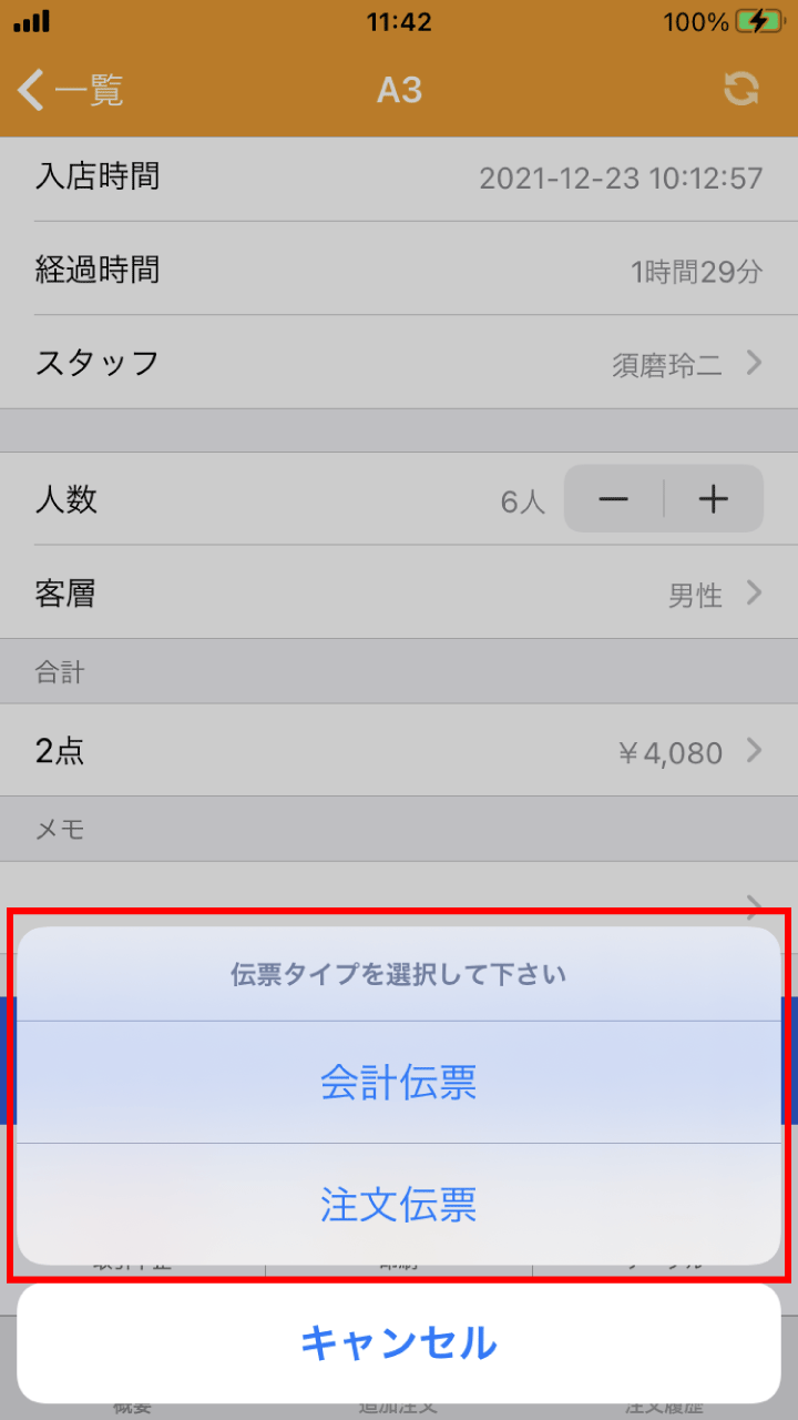 app_douki_002.png