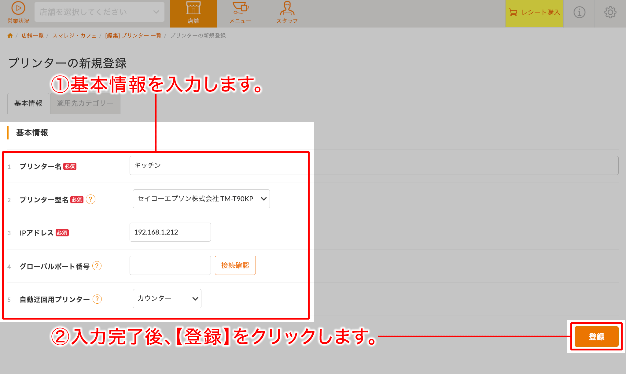 EPSON TM-T90KPの設定方法 – スマレジ・ウェイター ヘルプ