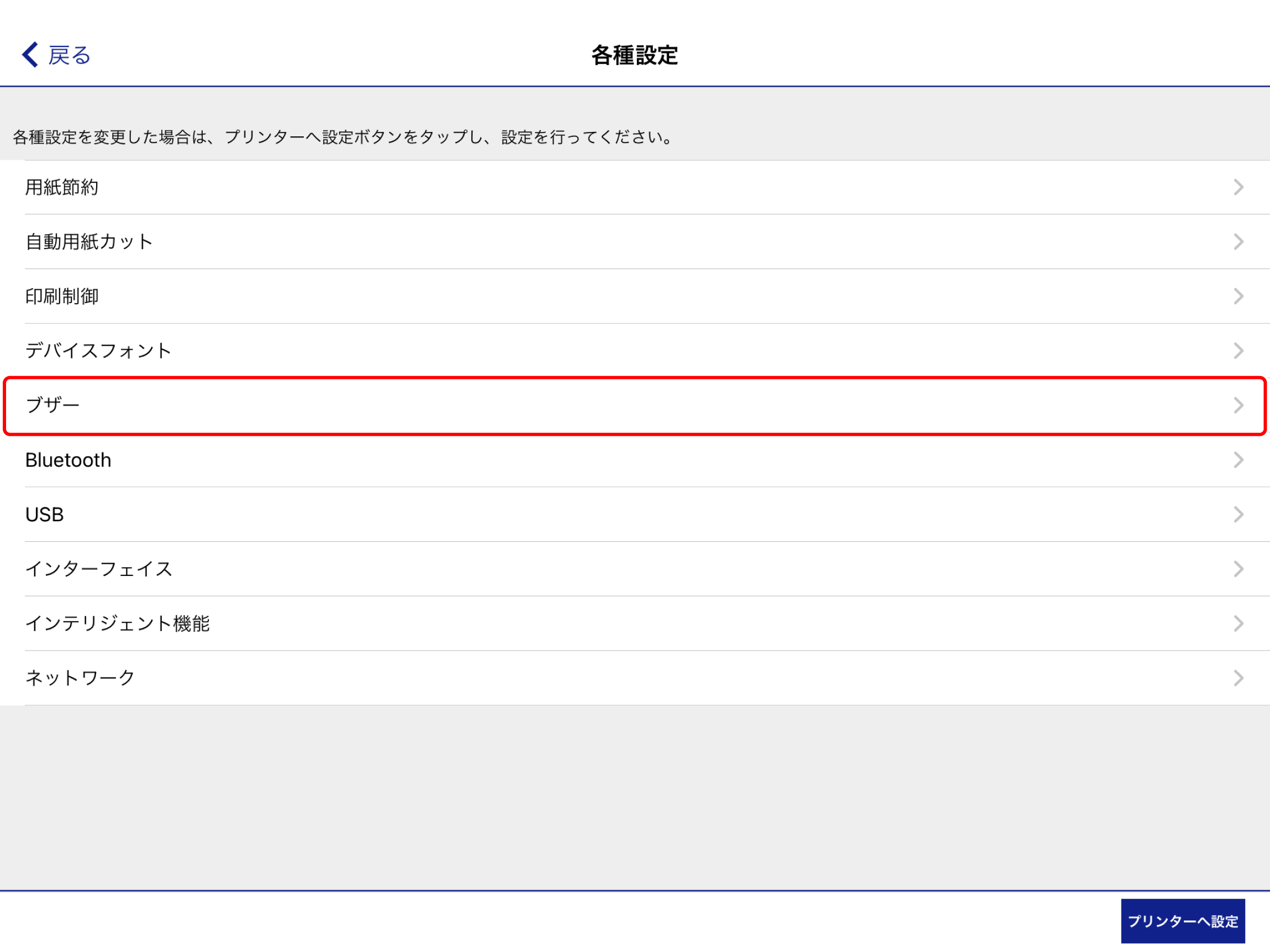 OT-BZ20の設定方法 – スマレジ・ウェイター ヘルプ