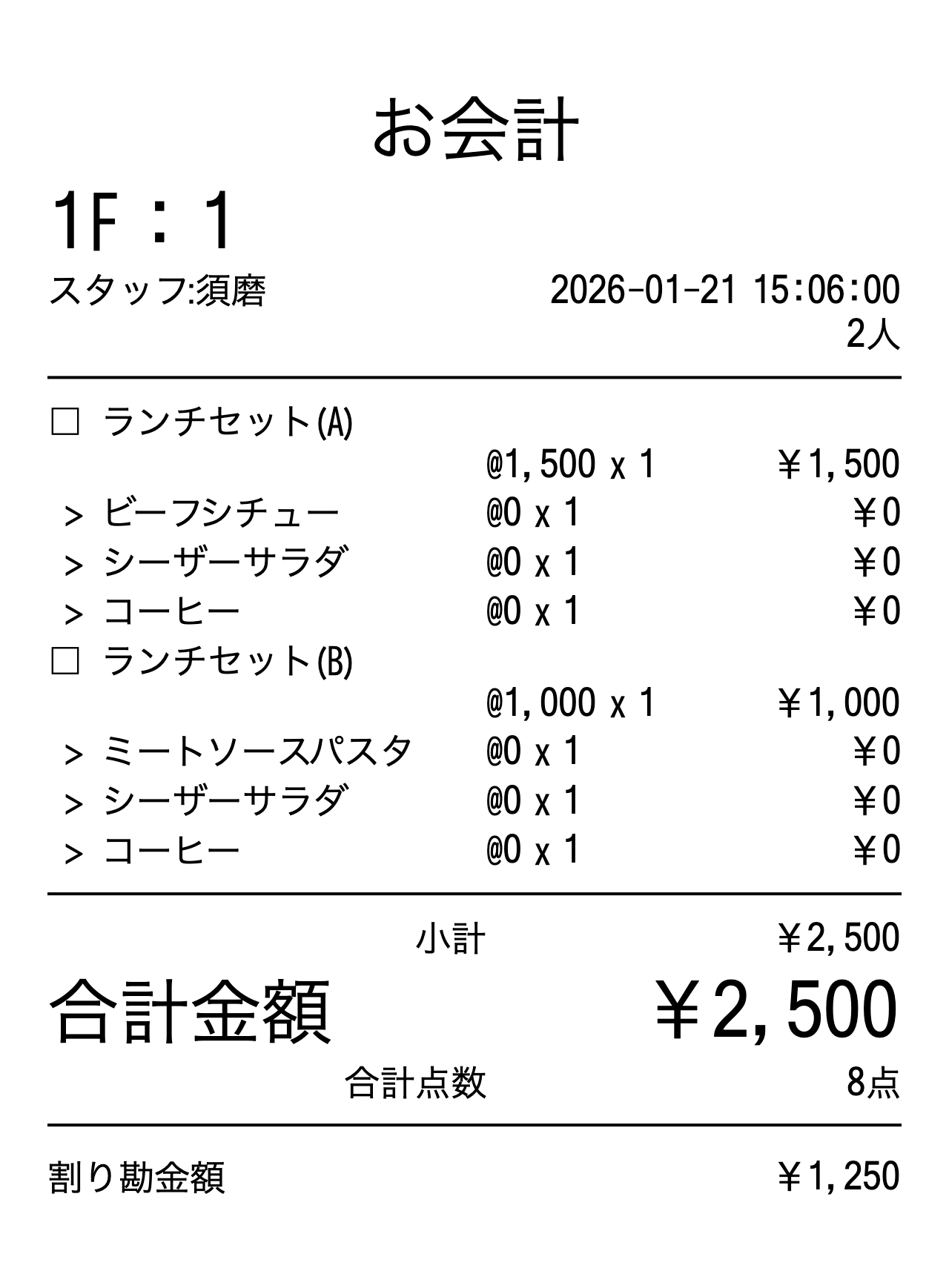 waiter_checkout_receipt_sample_03_warikan.png